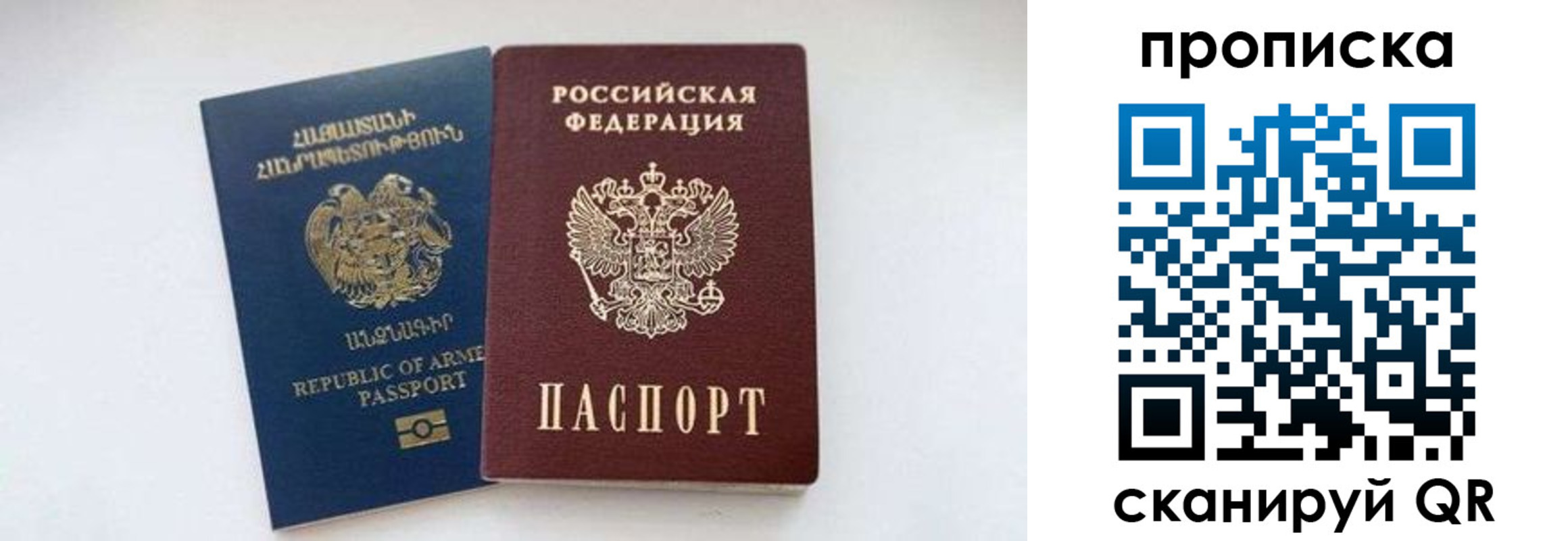 прописка для работы в Химках