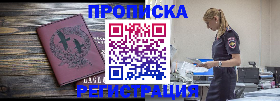 прописка регистрация в Химках