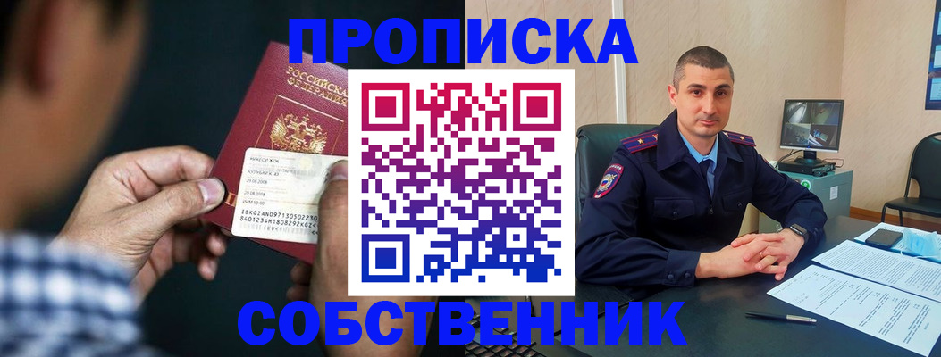 прописка от собственника в Химках