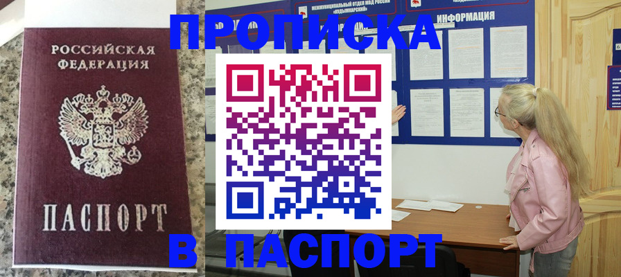 временная регистрация надежно в Химках