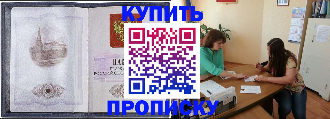 временная регистрация для школы в Химках
