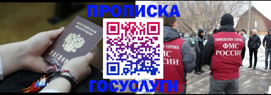 прописка иностранных граждан в Химках