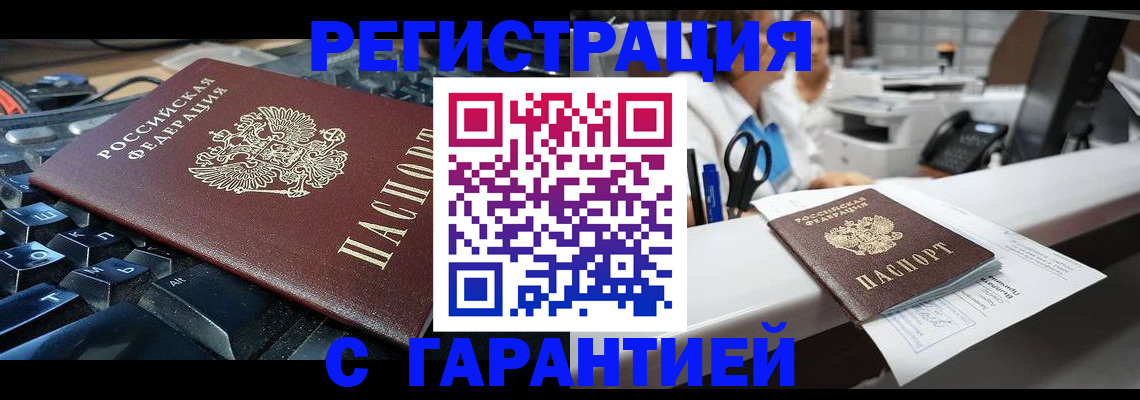 временная прописка в Химках